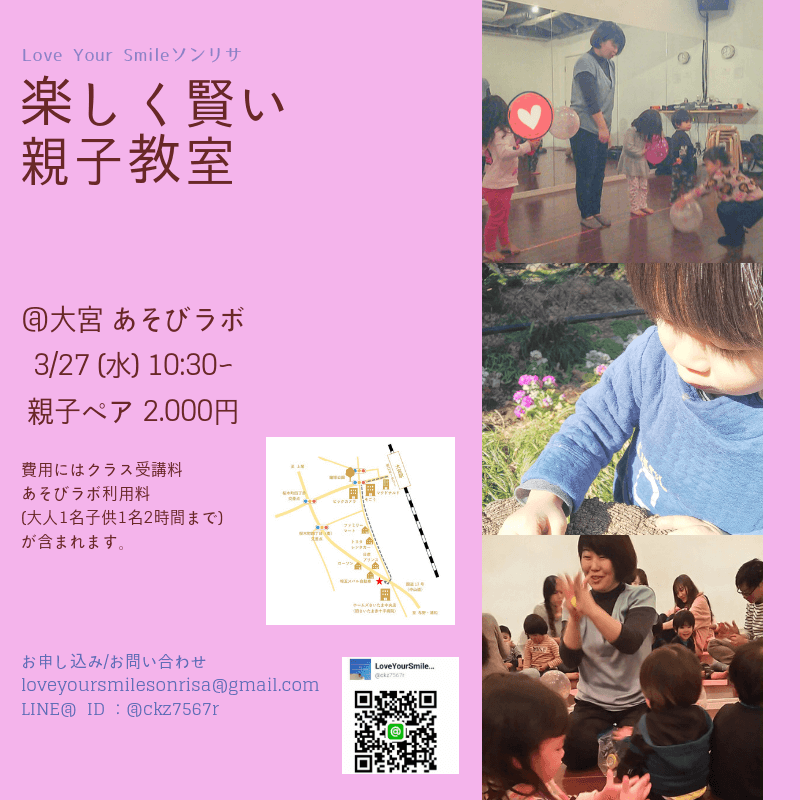 楽しく賢い親子教室